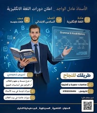 اللغة الانگليزية • دور ثاني • السديناوية