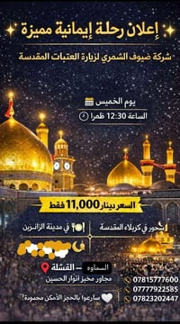 آخر خميس • رمضان • السماوة القشلة