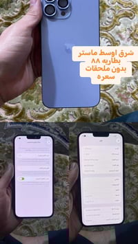 آيفون ١٣ برو ماكس • الحمزه الغربي • للبيع