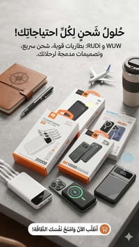 شاحن متنقل • شحن لاسلكي • كابلات مدمجة