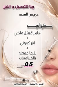 حقن • ليزر • بسماية