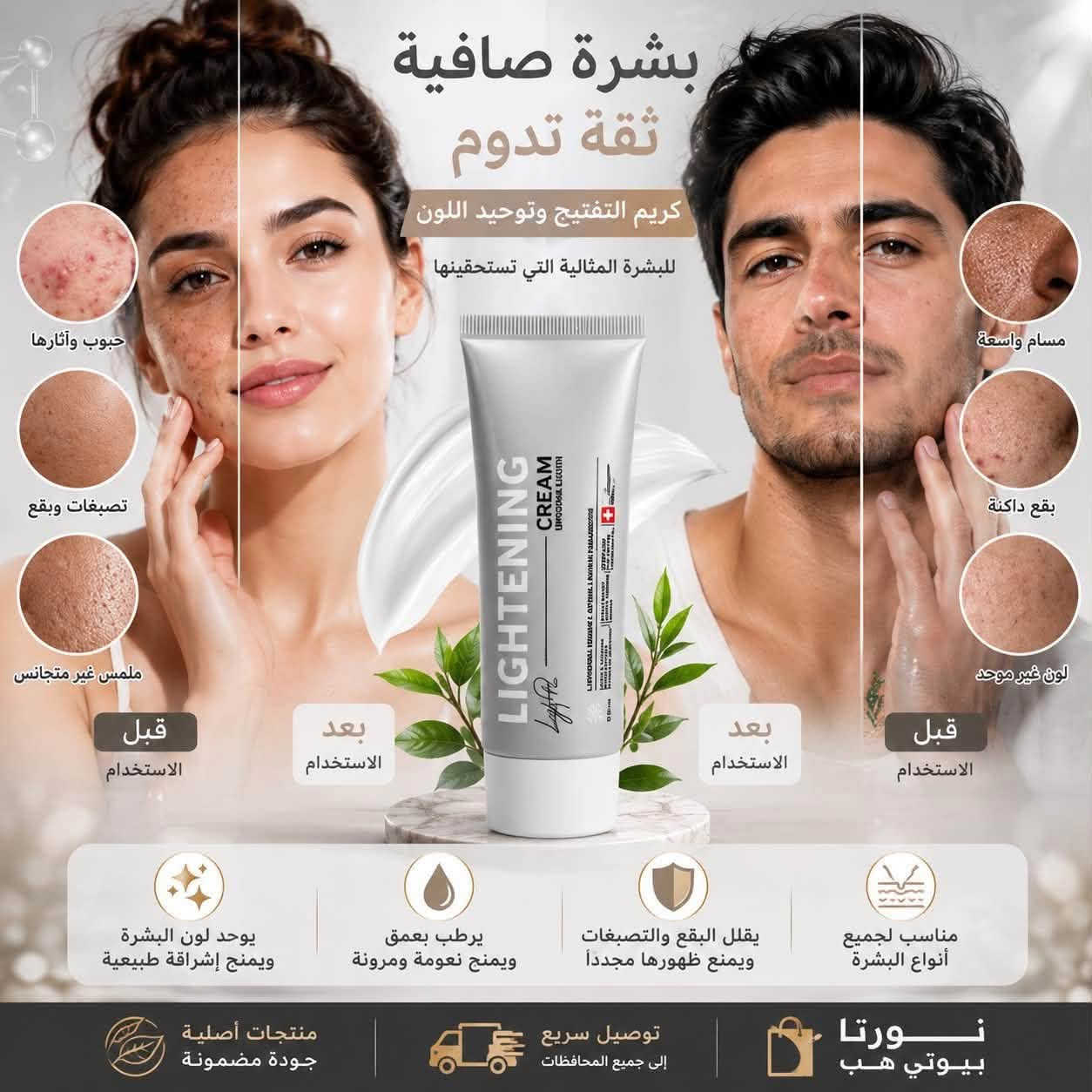 ✨ إذا تحبين المنتجات الإيرانية الأصلية وتدورين الجودة والسعر المناسب… فأنتِ بالمكان الصح. 🤍
وفرنالج تشكيلة مميزة مختارة بعناية، حتى تحصلين على أفضل نتيجة. 🌷

📦 توصيل إلى جميع محافظات العراق
📍 نورتا بيوتي هب
📞 ***********

راسلينا وخلي طلبج يوصل لباب البيت. 😊🤝🙏
