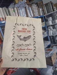 كيس سمك • سعر خاص • صلاح الدين قضاء بلد