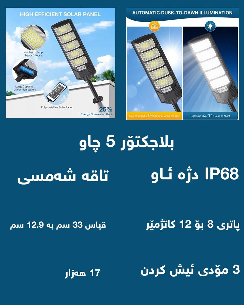 چارەسەری بێ کارەبایی بەو هەموو تایبەتمەندیی وبەو نرخە گونجاوە تەنها لای ئێمەیە
ئەم بابەتانە ئێستا بەردەستن بە باشترین کوالێتی و بە گرنتی 
تەواوی زانیارییەکان لە وێنەکان نووسراوە
بابەتەکان بە تاک و کۆ بەردەستن
بۆ داواکردن نامە بنێرن📨
گەیاندنمان هەیە بۆ سەرجەم شارەکان🚗


**إذا كنت صاحب هذا الإعلان وتريد حذفه لأي سبب، رجاءا أرسل رسالة إلى الدعم الفني**