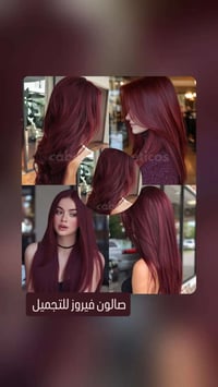 جميع الوان الشعر يتوفر لدينا اهلا وسهلا بك  عنوان بغداد الشالجية مضرب ...