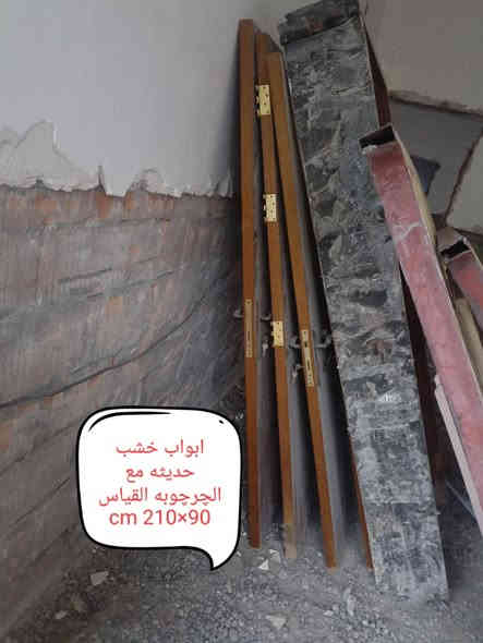 للبيع — أبواب حديد وخشب وشبابيك نظيفة وحديثة جاهزة للتركيب
🔹 أبواب حديد عدد (6):
1- باب قياس 210×90 مع شباك مزدوج
2- 210×90
3- 210×90
4- 210×90
5- 210×90 مع شباك مزدوج 160×280
6- باب رئيسي للبيت قياس 3 متر × 260 مع چرچوبة حديد

🔹 شبابيك عدد (5):
1- 2 متر × 1.5 متر
2- 2 × 2 متر
3- 2 × 2 متر
4- 2 متر × 165 سم
5- 2 متر × 145 سم

🔹 أبواب خشب حديثة عدد (4):
جميعها قياس واحد 90×210 مع چرچوبة عدد 1
– نظيفة جداً
– جاهزة للتركيب

✨ المواد كلها نظيفة وحديثة — مناسبة للبيوت أو المحلات
💬 السعر حسب الاتفاق — المقابل يكون بالحضور والمشاهدة

للاستفسار ***********
العنوان : قضاء بلد / الجويده
