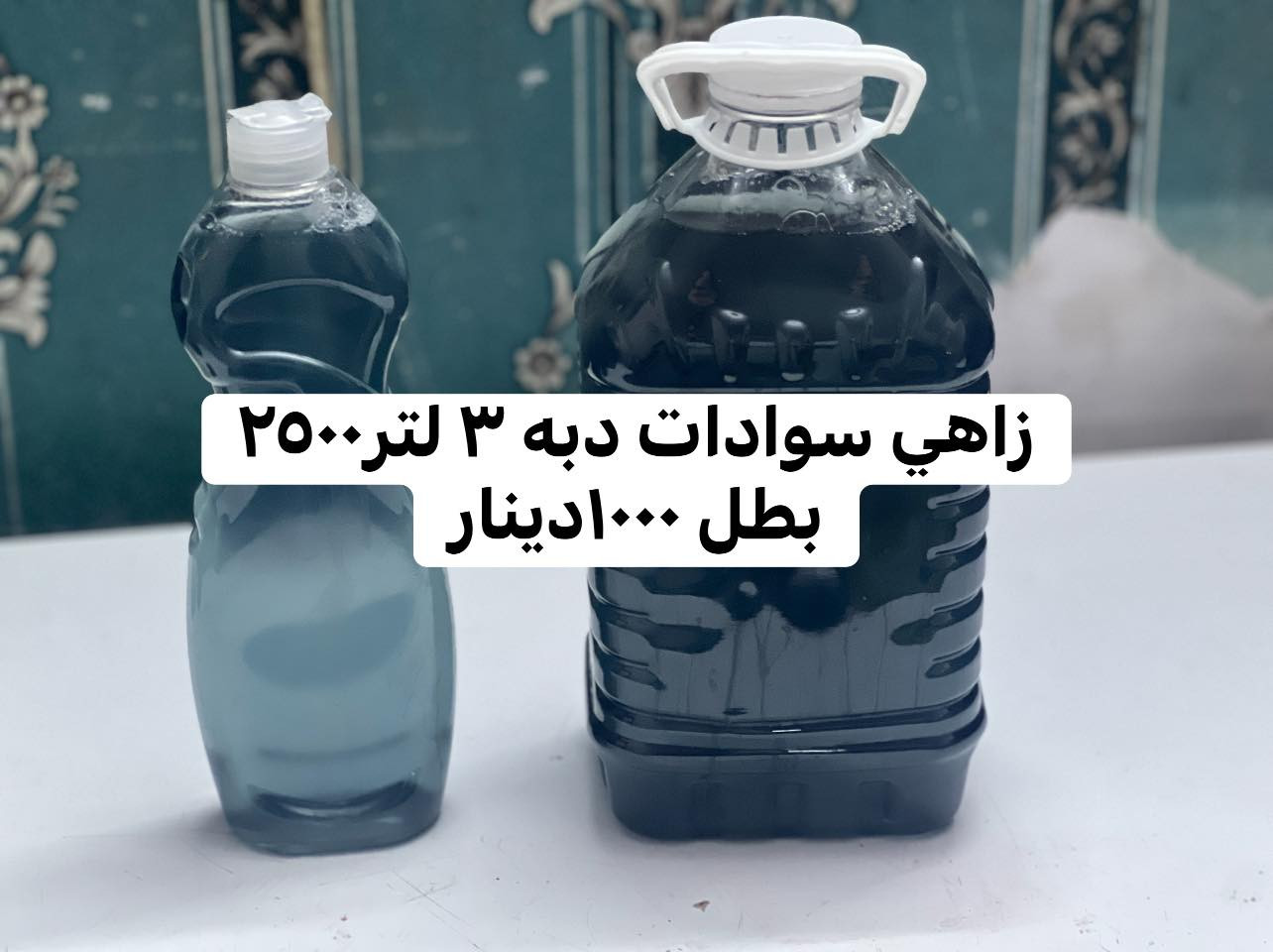 السلام عليكم 
عطور ومنضفات درجى اولى 
عطور ثبات وفوحان
تفحص يله تاخذ 
متوفر مفرد وجمله لأصحاب المحلات والمطاعم 
توصيل كفائات السيديه والمناطق المجاوره الفين دينار تفحص كدام المندوب اذا مو رغوه وعطر وثخن لتستلم طلبك
***********واتساب

***********اتصاب
