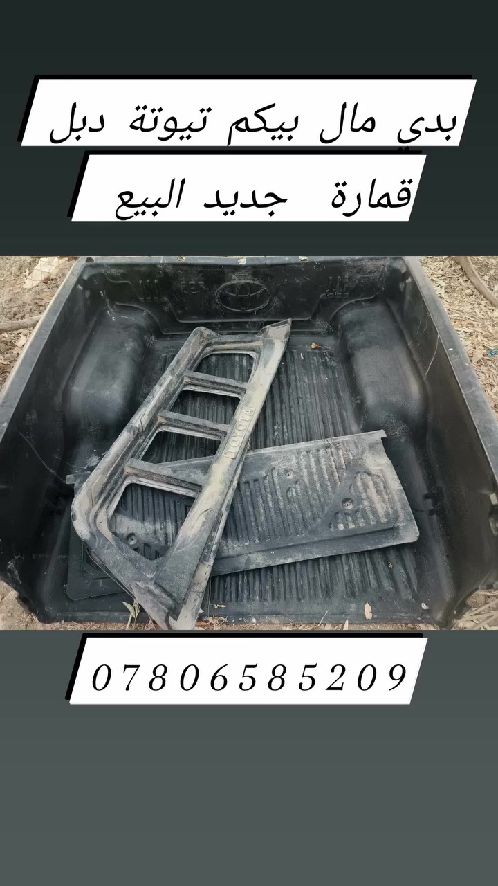 بيك ام تويوتا دبل قماره للبيع السعر 200 وبي مجال***********

