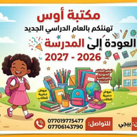 مكتبة اوس • شارع الاميرات • قرب حي النفط