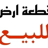 كربلاء الطف الجرية • ١٠٠م • طابو زراعي