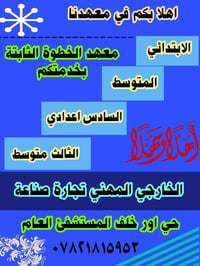 احسن كادر وافضل تدريس وانسب سعر ناصرية, ذي قار