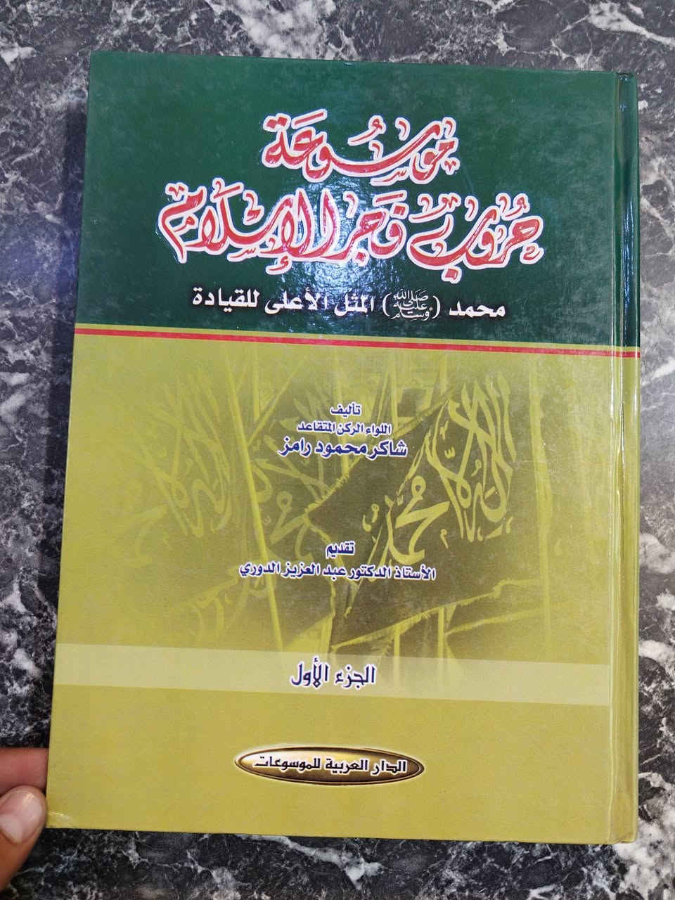 السعر ٢٠ الف للجزئين موسوعه حروب فجر الاسلام 
كل جزء اكثر من ٥٠٠ صفحه


**إذا كنت صاحب هذا الإعلان وتريد حذفه لأي سبب، رجاءا أرسل رسالة إلى الدعم الفني**