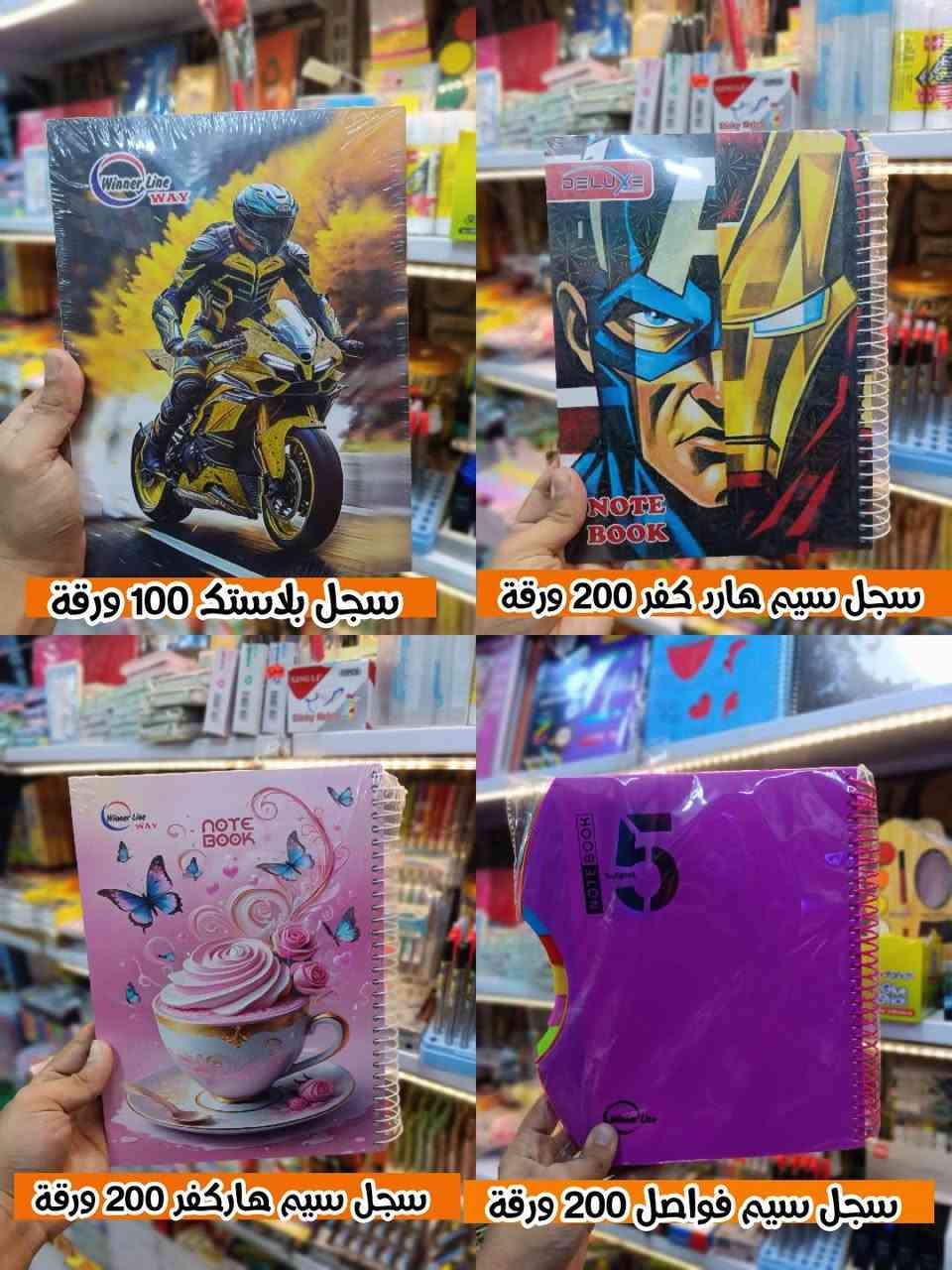 يتوفر لدى 
🔴 مكتب الامير 
⚪سجلات سيم (100 ) بلاستك + هارد كفر+ دفتر سيم + دفتر مطري ( بأنسب الاسعار 🔥🔥) 
- بيع الهواتف 📞📞والاجهزة الالكترونية 
- اكسسوارات
- قرطاسية واستنساخ
- بغداد/الكاظمية/شارع الهبنة
- يوجد توصيل كاظمية 
- اوقات العمل من 🕖 9:00 صباحا الى 🕖 11:00 مساء
- للتواصل واتساب الرقم : ***********
