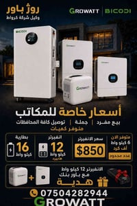 انفيرتر • ٦ كيلو واط