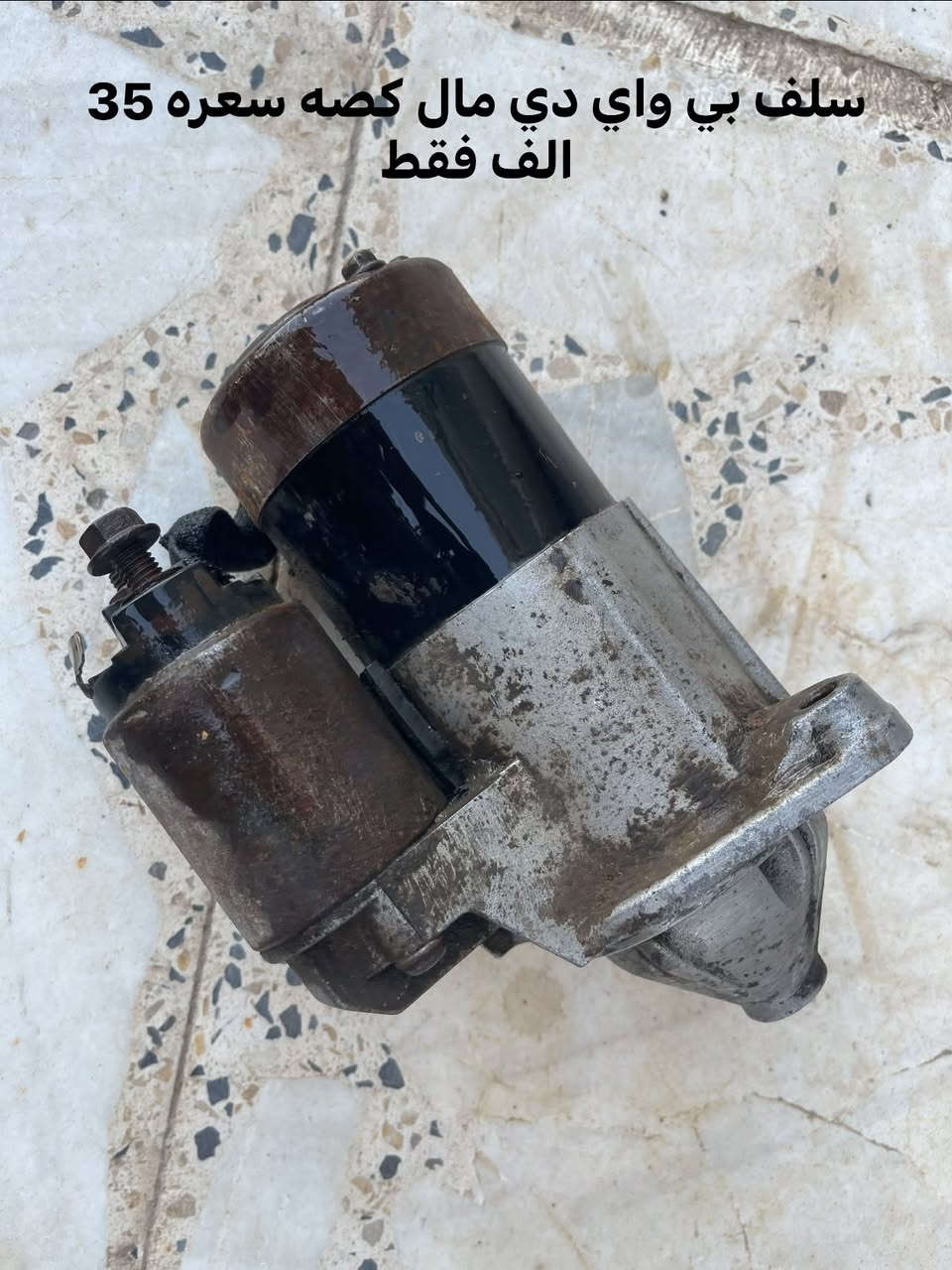 من رخصه مدير الكروب ؟
غراض بي واي دي اف 3 
الي محتاج شي يراسلني اويتصل عليه ***********
التفاصيل مذكوره بالصور وشرط الغراض كلهم شغلات ومال كصه وشكرا
