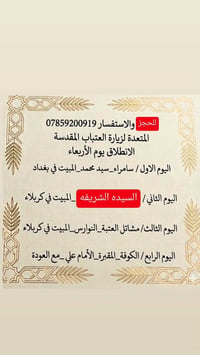 زيارة العتبات • الناصرية • سوق الشيوخ