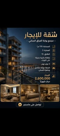مجمع بوابة العراق • ١٧٠م • ٣غرف