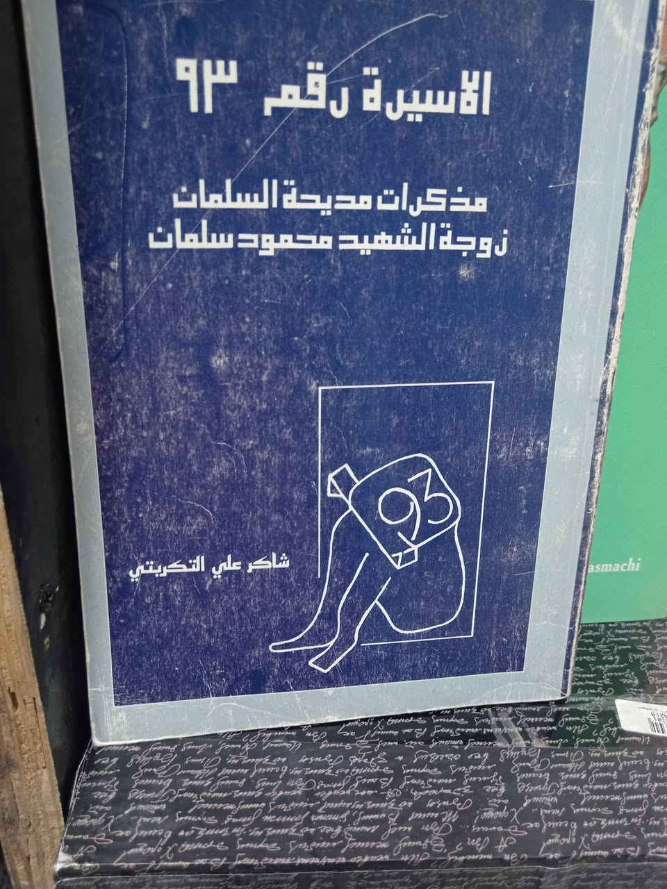 باقه من كتب مكتبة الآمال في شارع المتنبي ***********
