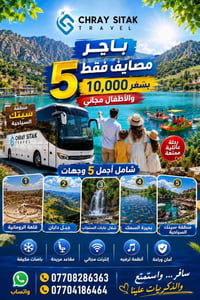 جراي سيتك • خمس مصايف • أطفال مجاناً