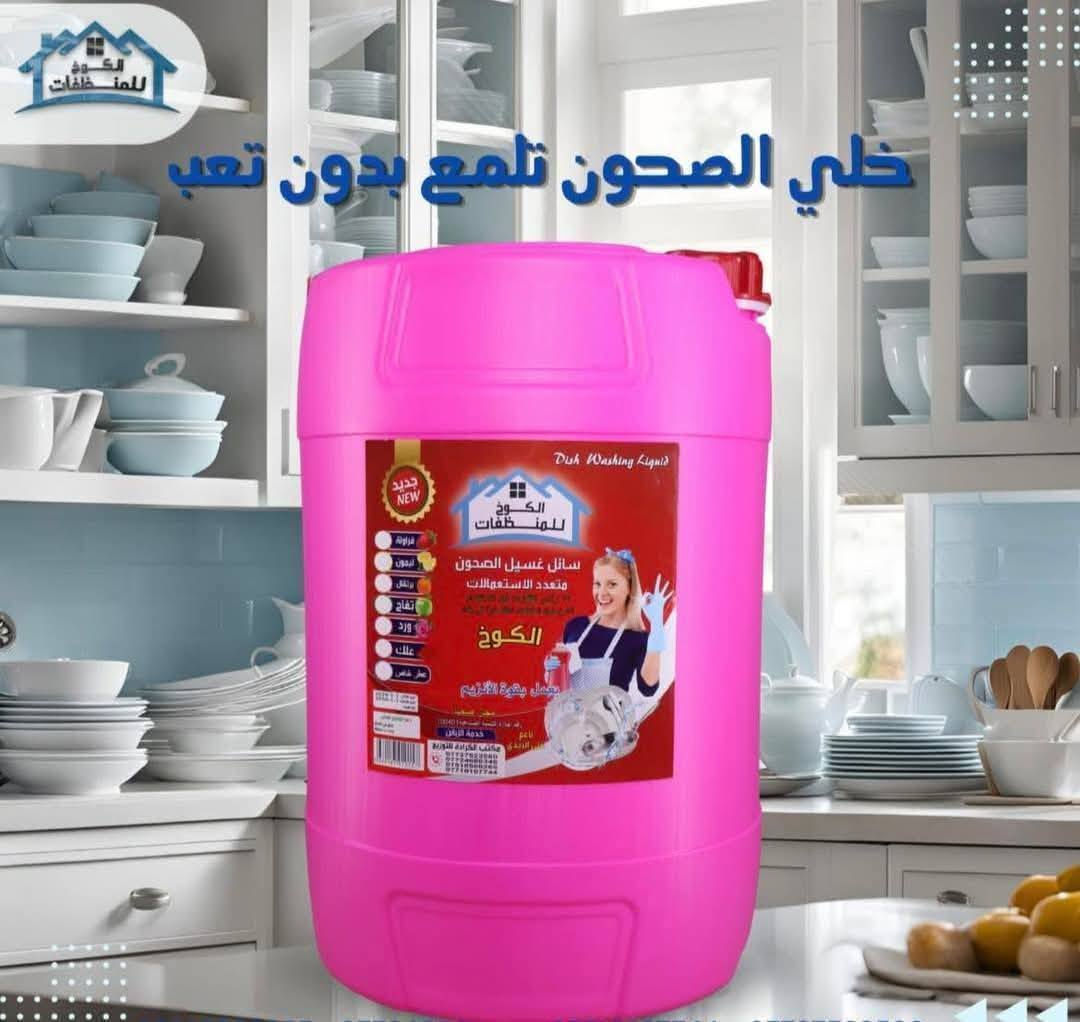 #ااالو منظفات الكوو🏠وخ 📞
اي نعم تفضلوا 😊
عيوني انتو بغداد واني باديالى 😥شلون احجز من منظفاتكم التخبل؟🤔🤔
#الحل يمنا عيوني 😍😍
لا ادوخ ولا تحتار 😂منظفات بيتك باديالى  بأنسب الاسعار 🥰
كل ماعليكم 👇👇👇
تتصلون عالرقم ☎️وتحجزون اليعجبكم ويوصلكم لباب البيت 🚗
اشكال المنظفات ✔️
كلشي متوفر من منظفات لبيتك 🏠

دقيقه دقيقه 😂😂
مابس هيج عيني ويا كل منتج هديه 🎁🎁
ويدلللللون علينا اهالينا في محافظه ديالى🌹🌹
للحجز والاستفسار في محافظه ديالى الاتصال 👇👇👇
***********
***********
