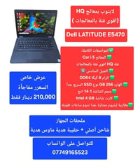 💻 لابتوب بمعالج  HQ  أقوى فئة بالمعالجات 💥 💰بسعر خيالي و نظافة عالية ج...