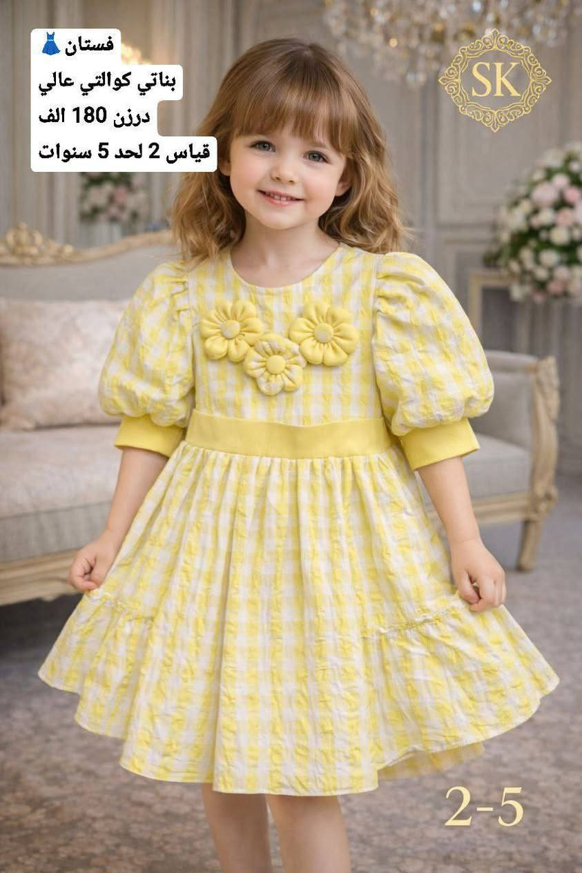 تشكيلة واسعة  متنوعة من ملابس الاطفال
تقدمها  لكم أزياء كنزي 
للحجز والاستفسار مراسة الصفحة 
#جملة
#ملابس
#ملابس_اطفال
#كركيعان
#رمضاني 
1000000015215


**إذا كنت صاحب هذا الإعلان وتريد حذفه لأي سبب، رجاءا أرسل رسالة إلى الدعم الفني**