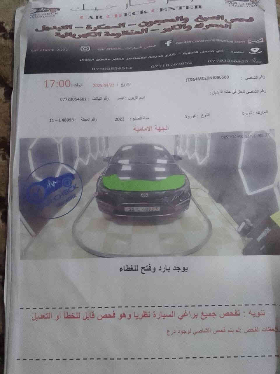 السلام عليكم كورله موديل 22للبيع وارد امريكي رقم بغداد دولي تحويل ثاني يوم الضرر مالته مرفق بل سونار شرط بدون دواخل ماشيه 90الف حداديه جديده وره وكدام بل كارتون تخم تواير وره وكدام جدد بعدهن سيارة حلوه مال جناي السعر 140او بيهه مجال شويه السياره مكفوله من الصبغ والتبديل المكان صلا الدين ناحيه الاسحاقي ***********##@اشاره
