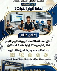 متوسطة أنوار الفرات • التسجيل مفتوح • الديوانية حي الفرات