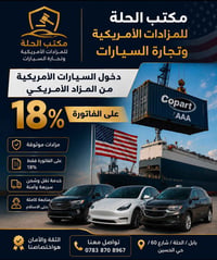 كمركة على الفاتورة • متابعة كاملة • الحلة شارع 60