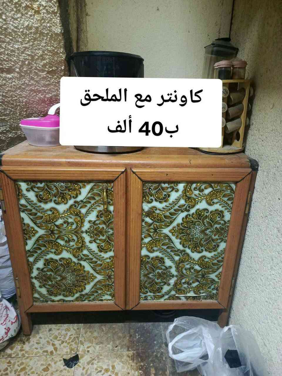 السلام عليكم غراض للبيع والأسعار بالصور وماكو أرخص من هيج بس مكان ماعندي ومستعجل ع بيع #توصيل #ماعندي
مكاني بغداد الكريعات للأستفسار متواجد ع فيس أو الإتصال 
*********** رقمي الاسيا ويوجد واتساب 
*********** رقمي الأثير يوجد واتساب
