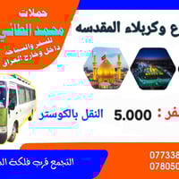 كربلاء • الحمزه الغربي • ٢٨/٣