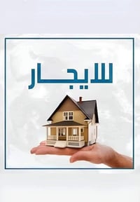 بيت للايجار ١٠٠م بالدوره البعيثه مجمع الاسدي طابق ونص يحتوي على غرفتين...