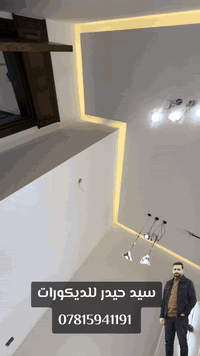 ديكورات • جبس بورد • سيد حيدر