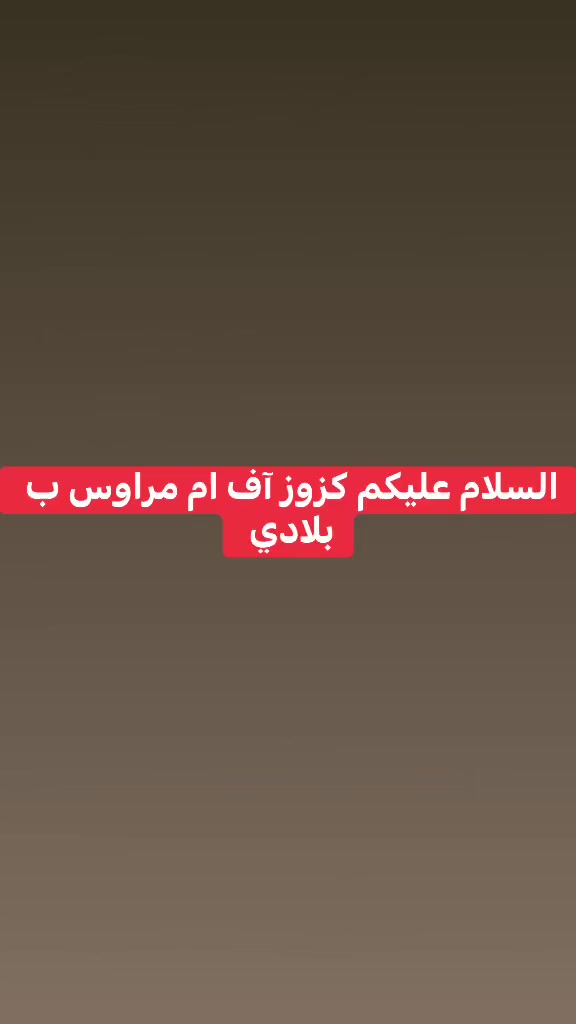 كزوز اف ام مراوس ب بلادي


**إذا كنت صاحب هذا الإعلان وتريد حذفه لأي سبب، رجاءا أرسل رسالة إلى الدعم الفني**