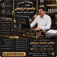 مكتب درويش • عقود مرورية • نقل ملكية