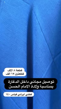 قطني • قياس ١٤٠ • حجاب