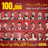 ✨🎄 عرض رأس السنة 🎄✨  سعر الاشتراك صار ب100 الف فقط ❕ بدل 350 الف   وية...