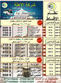 عمرة رمضان • الموصل كراج الشمال • مقاعد محدودة