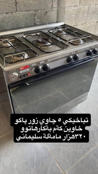 فرن • ٣٢٠ • السليمانية