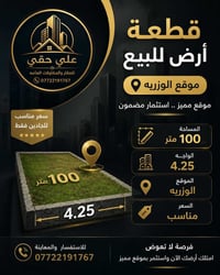 نستقبل جميع عروضكم #عقارات #عقارات_الاعظمية
