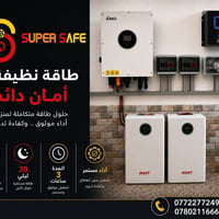 ⚡️ لا مولدة بعد اليوم... الطاقة صارت بيدك ⚡️ منظومات SUPER SAFE توفرلك...