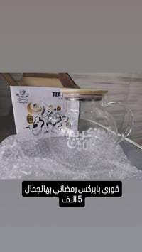 قوري • بايركس حراري • توصيل العراق