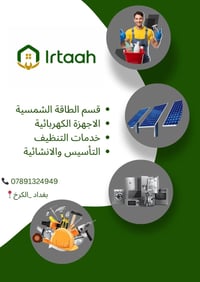 ⭐️ارتاح⭐️ يوفر لك كل خدمات البيت كافة ⚡️  🎯 ليش “ارتاح”؟  ✔ نوفر لك فن...