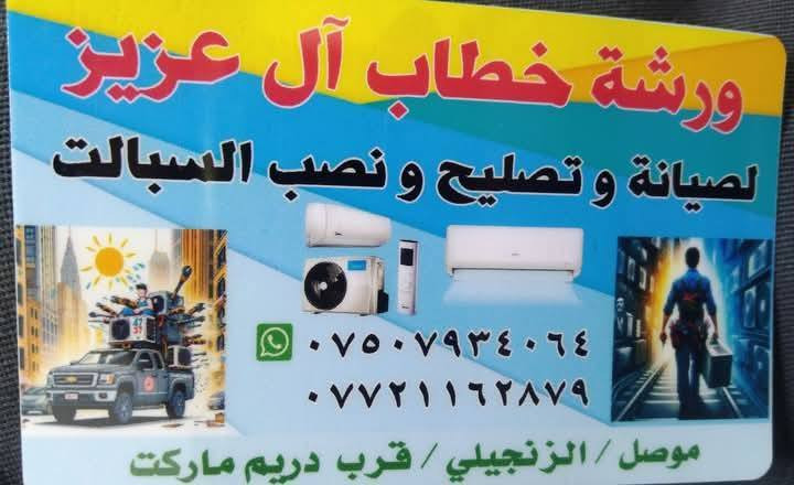 السلام عليكم جايك عيد وسبلتك عاطل والجو بارد يتوفر يمنا كل ما تحتاجه من تنظيف وصيانه وكل عام وأنتم بخير 🎊🌹
للتواصل مع الأرقام التالية
***********
***********وتساب
