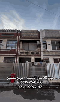 🏡 بيت للبيع – السيدية
المساحة: 50 م²
الواجهة: 4 متر
النزال: 12.5 متر
الموقع: السيدية – مربع تصنيع
غرف النوم: 2
الصحيات: 2
💰 السعر: 245 مليون
📞 للاستفسار:
***********
***********
