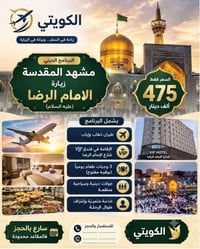 مشهد • VIP • طيران ذهاب وعودة