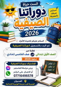 للأستفسار والاتصال على 07716496578 نستقبلكم  من جديد بكل حب الست حياة ...