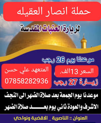 ٢٦رجب • ٢٧رجب • الناصرية