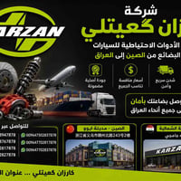 كارزان گعيتلي • قطع غيار سيارات • شحن من الصين