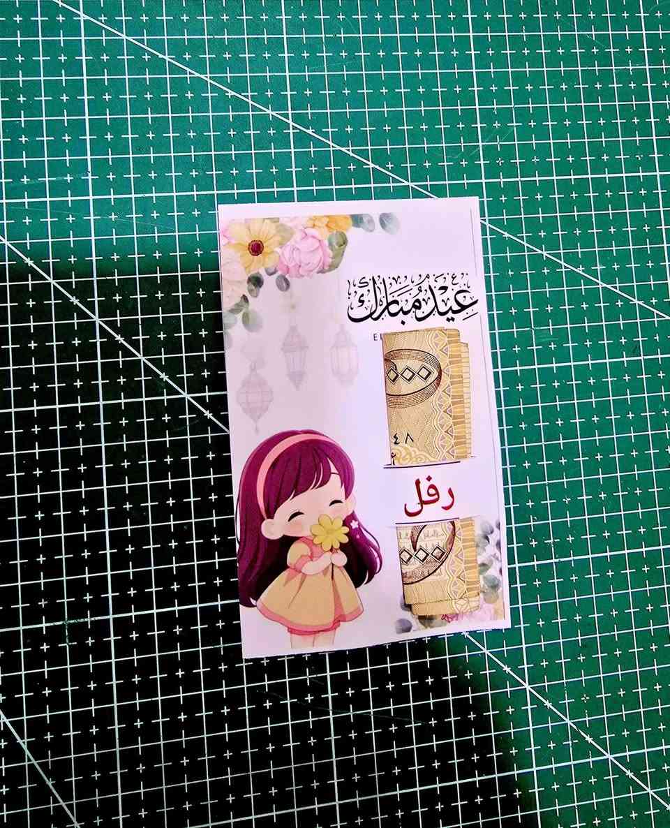 #العيد_أحلى_بالعيدية… و #العيدية_أحلى_بكارت_أنيق 🎁✨
من ابو الجود للطباعة الحرارية 🔥❤️
اختاروا عيدياتكم من تشكيلة كارتات العيد المميزة بتصاميم جميلة تضيف لمسة فرح على هدية العيد للأطفال والأخوات والأقارب.❤️🌹🌷
ابو الجود للطباعة الحرارية 
***********
